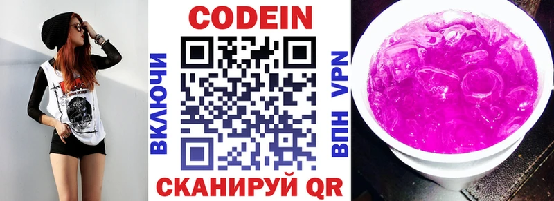 Кодеиновый сироп Lean Purple Drank  как найти закладки  Полесск 